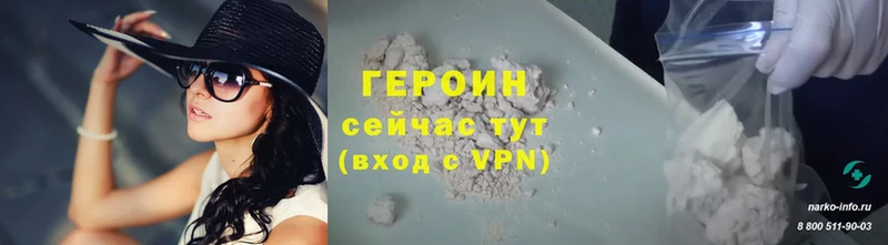 ГЕРОИН Heroin  где купить наркоту  Приволжск 